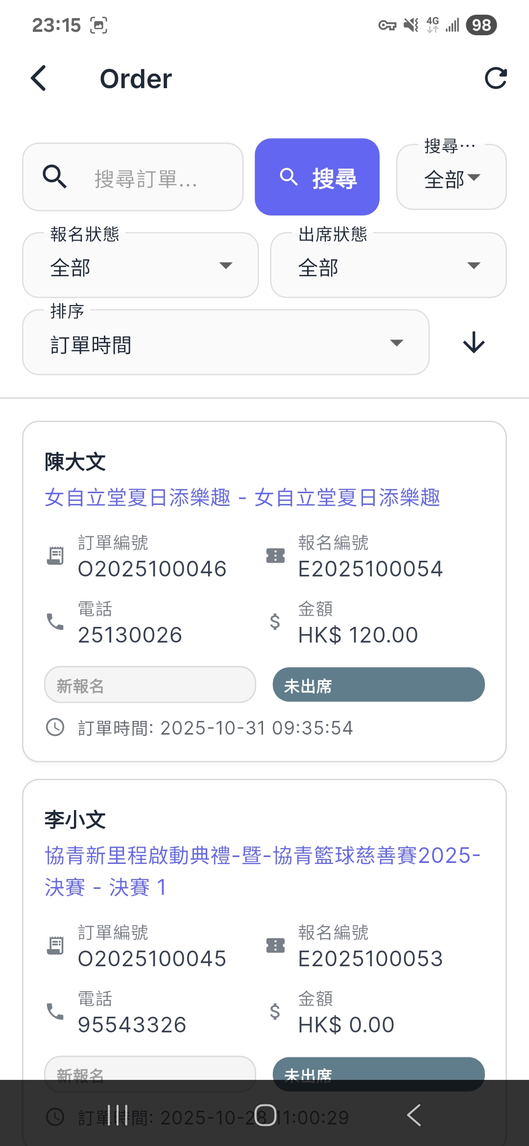 訂單管理