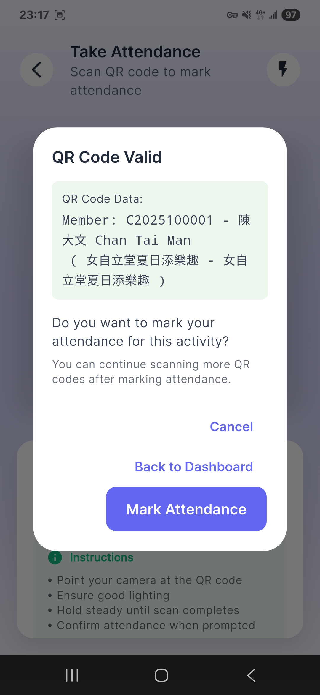 QR 碼簽到