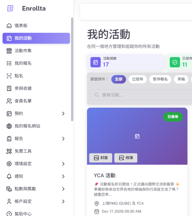 我的活動頁面