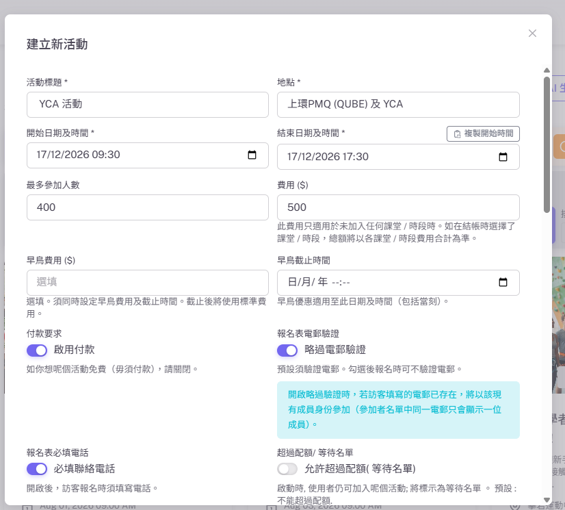 建立活動基本資料表單