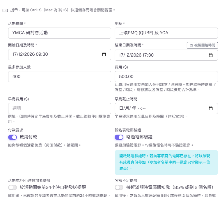 報名規則開關