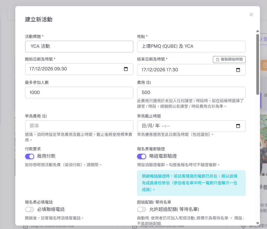 費用同付款設定