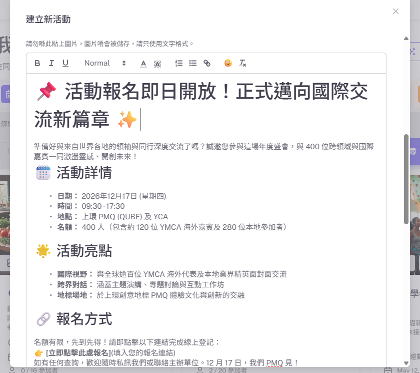 活動描述編輯器