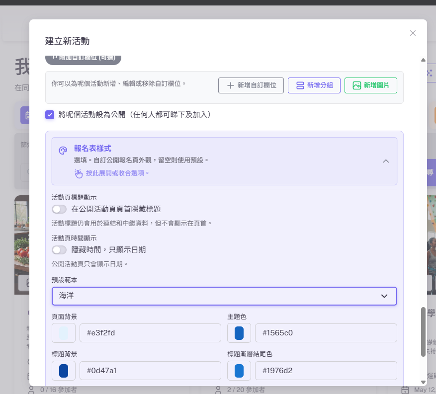自訂欄位同公開設定