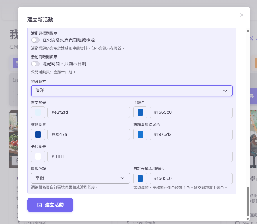 報名表主題同顏色