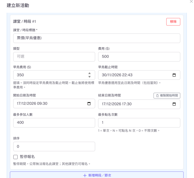 課堂／時段表單