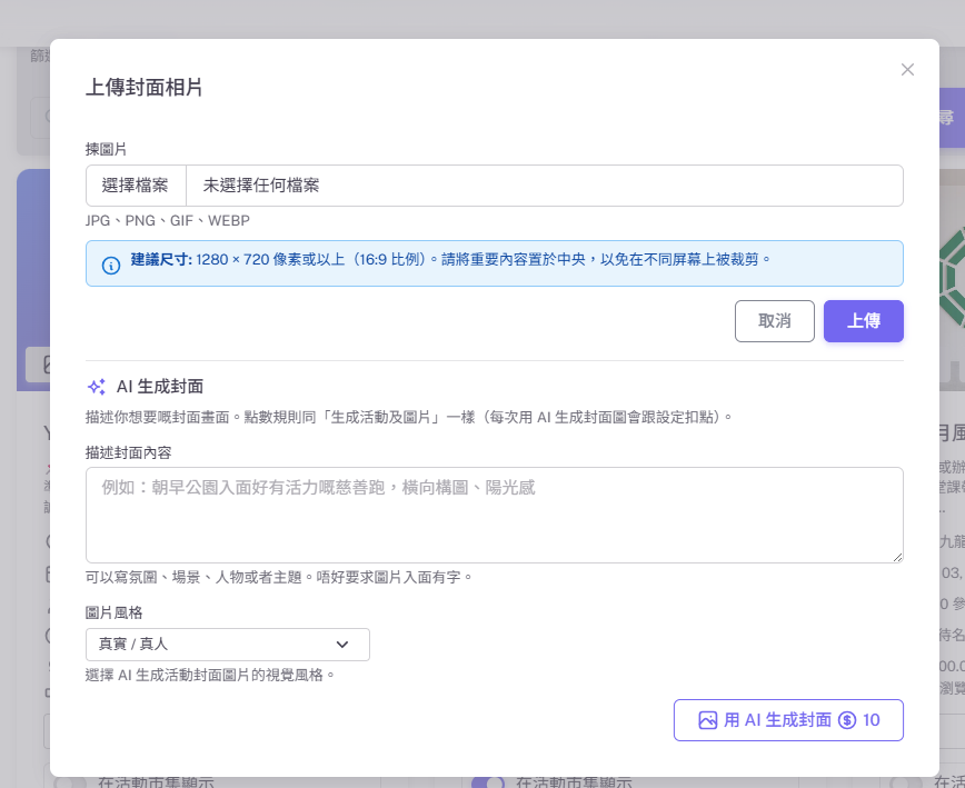 上傳封面相片視窗