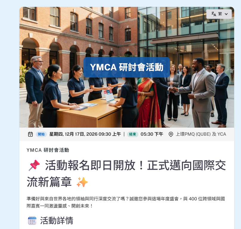公開活動頁