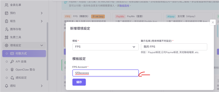 新增 FPS 表單，顯示名稱同 FPS Account 欄