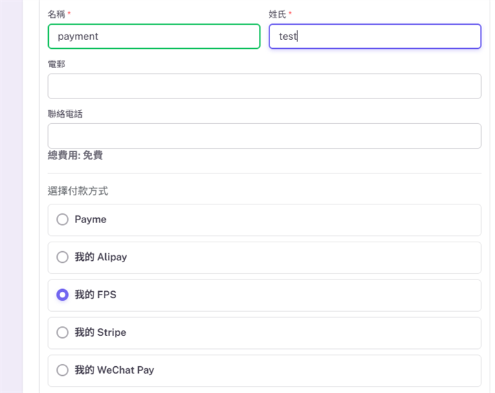 報名表選擇「我的 FPS」作為付款方式