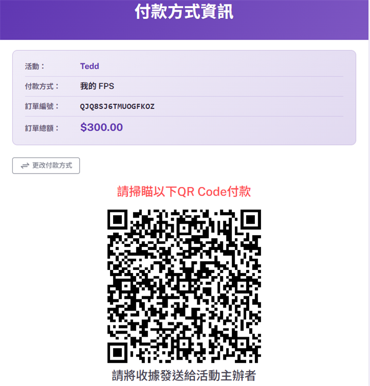 Enrollta 付款頁顯示 FPS 二維碼同訂單總額