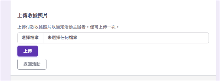 上傳收據照片表單，尚未選擇檔案
