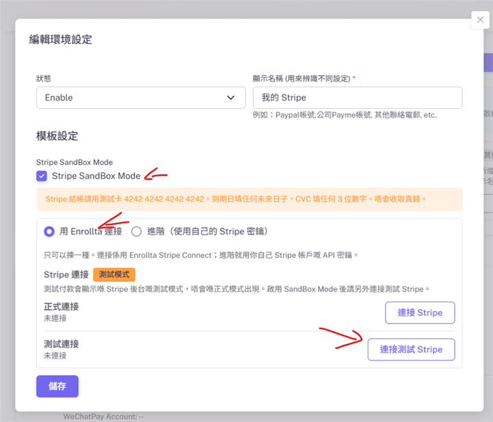 Enrollta Stripe 設定標示 SandBox Mode、用 Enrollta 連接，同連接測試 Stripe