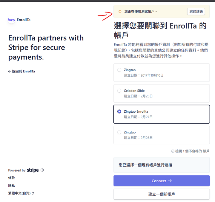 Stripe Connect 測試模式頁面，請你揀要關聯到 Enrollta 嘅帳戶