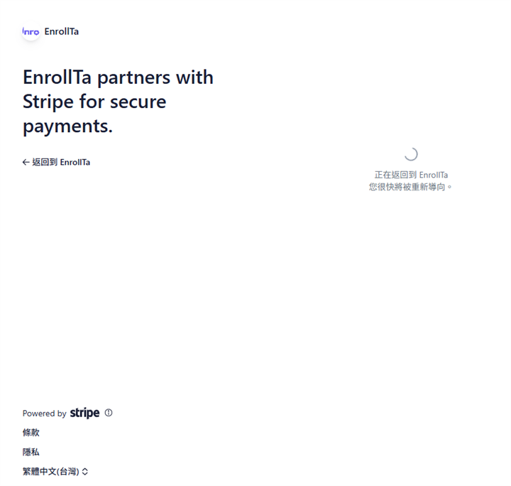 Stripe 頁面顯示正在返回 Enrollta
