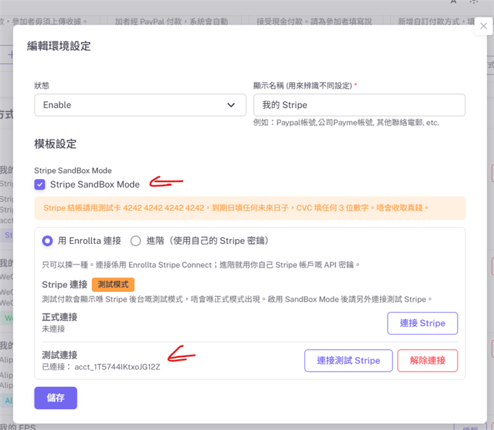 Stripe 編輯表單顯示測試連接已連接，並有 acct_ 編號