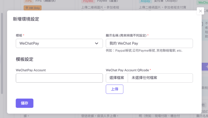 新增 WeChat Pay 表單